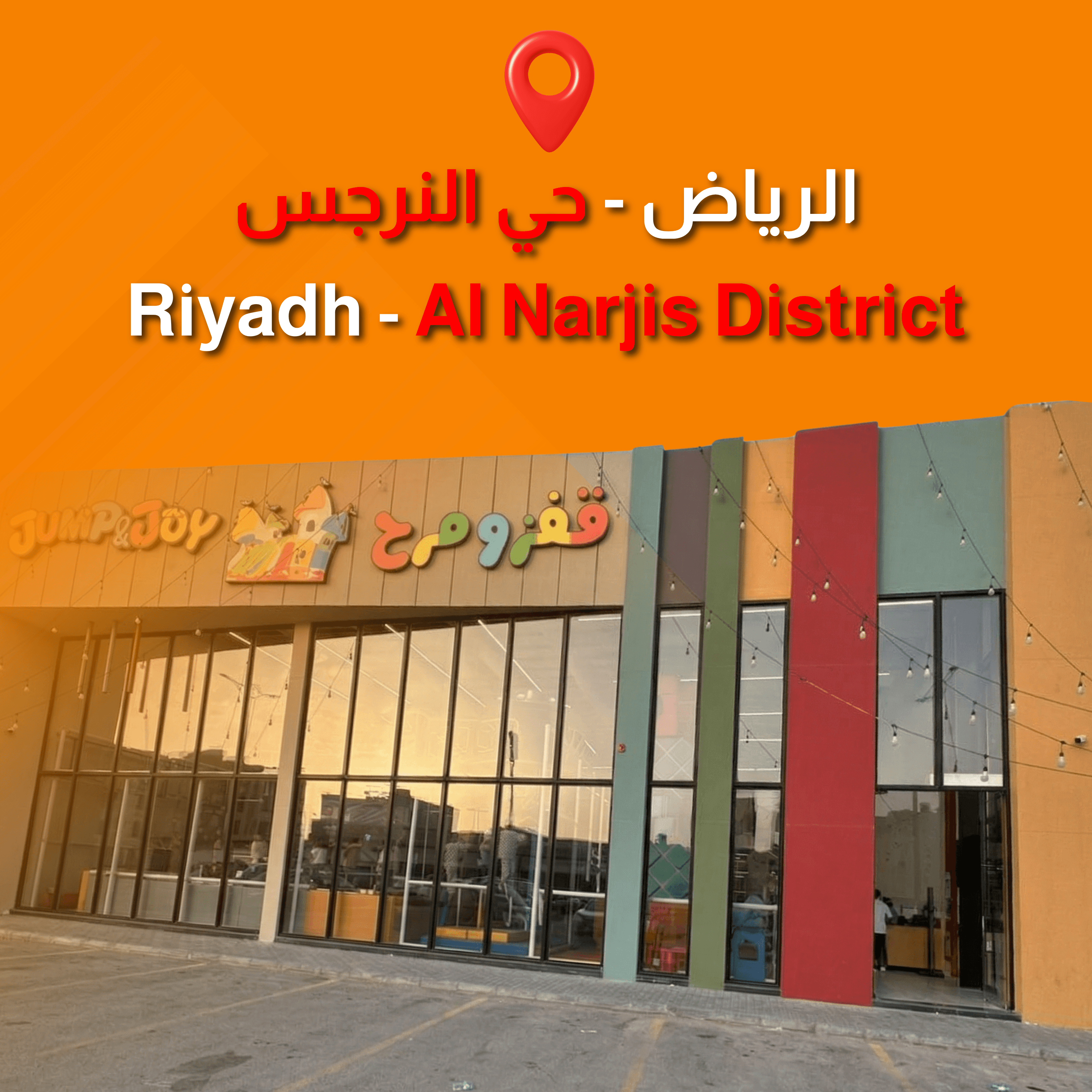  الرياض - حي العارض